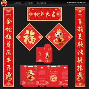 蛇年对联