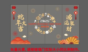 蛇年新年开门红玻璃贴