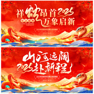 年会