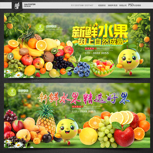 水果海报