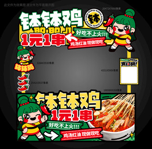 钵钵鸡摊位设计