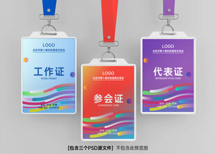 胸卡 工作证 工作牌