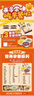 早餐促销活动宣传单页