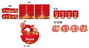 蛇年新年元旦美陈吊旗手举牌地贴