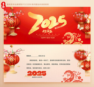 2025新年贺卡
