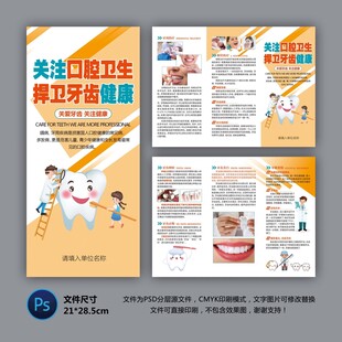 医院三折页 口腔卫生