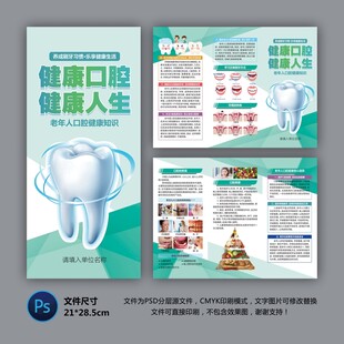 医院三折页 健康口腔