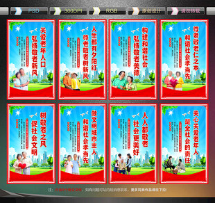 养老院宣传展板