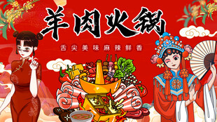 羊肉火锅