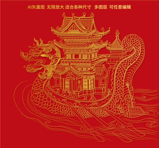 传统精细龙舟红底金线