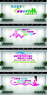 优生优育文化墙