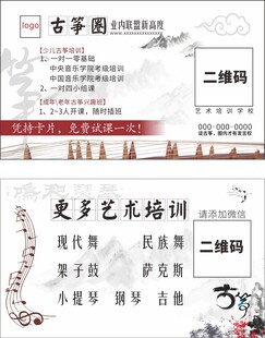 古筝名片