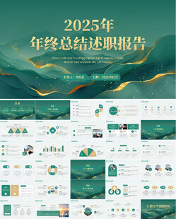 鎏金风工作总结述职报告PPT