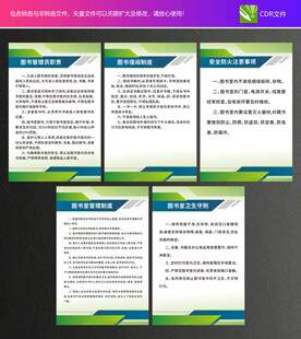 图书室制度