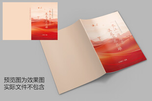 政企电力能源大气红色封面