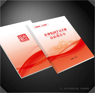 目标责任书封面