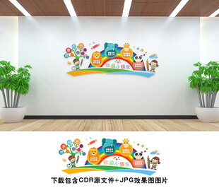 幼儿园文化墙