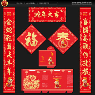 蛇年对联