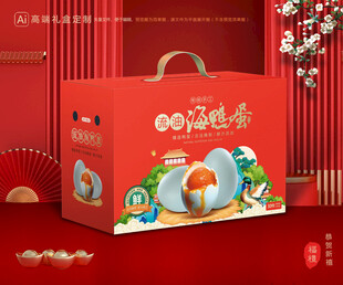 海鸭蛋包装 咸蛋礼盒