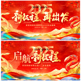 年会