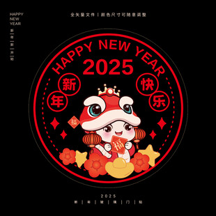 2025蛇年门贴新年玻璃贴