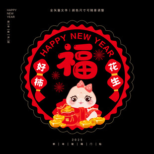 2025蛇年门贴新年玻璃贴