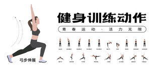 健身房广告放松训练动作矢量图