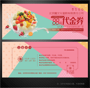 蛋糕代金券