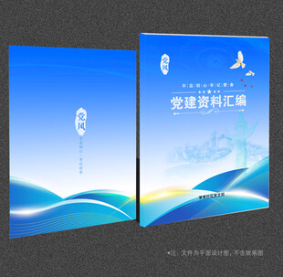 党建画册