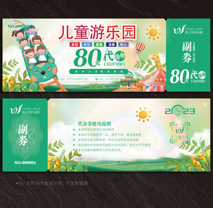 游乐园代金券