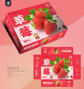 草莓包装盒