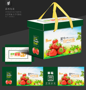 草莓包装