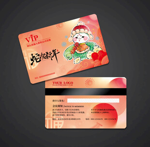 蛇年会员卡