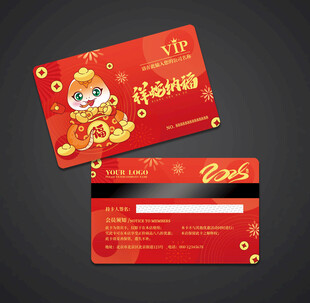 蛇年会员卡