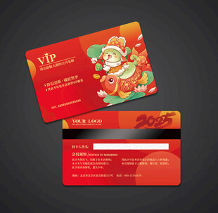 蛇年会员卡