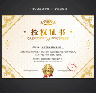 授权证书