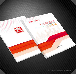 目标责任书封面