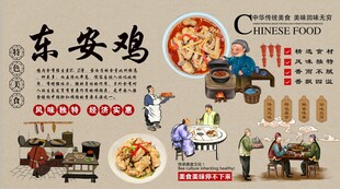 东安鸡背景墙