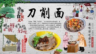 刀削面背景墙