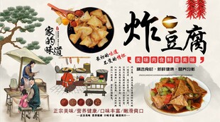炸豆腐背景墙
