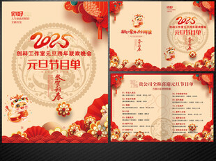 元旦节目单