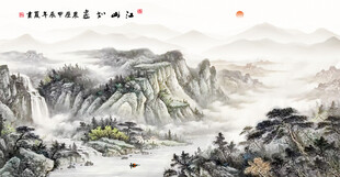 国画旭日东升山水画