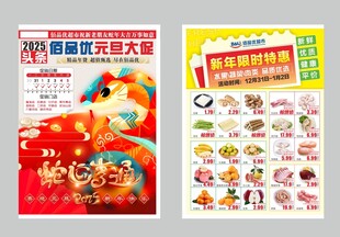 元旦促销DM