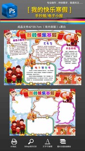 2025我的快乐寒假手抄报小报