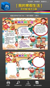 我的寒假手抄报小报