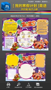 我的快乐寒假英语手抄报小报