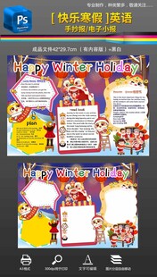 我的快乐寒假英语手抄报小报
