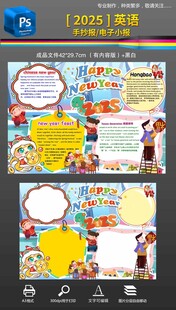 2025春节英语手抄报小报