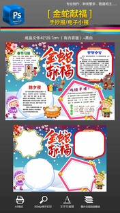 蛇年春节手抄报小报素材