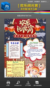 正月十五元宵节手抄报小报